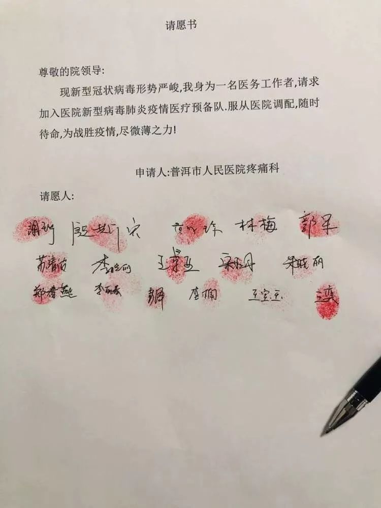 普洱频道 要闻 正文 这是一封普洱市人民医院急诊医学部医务人员的