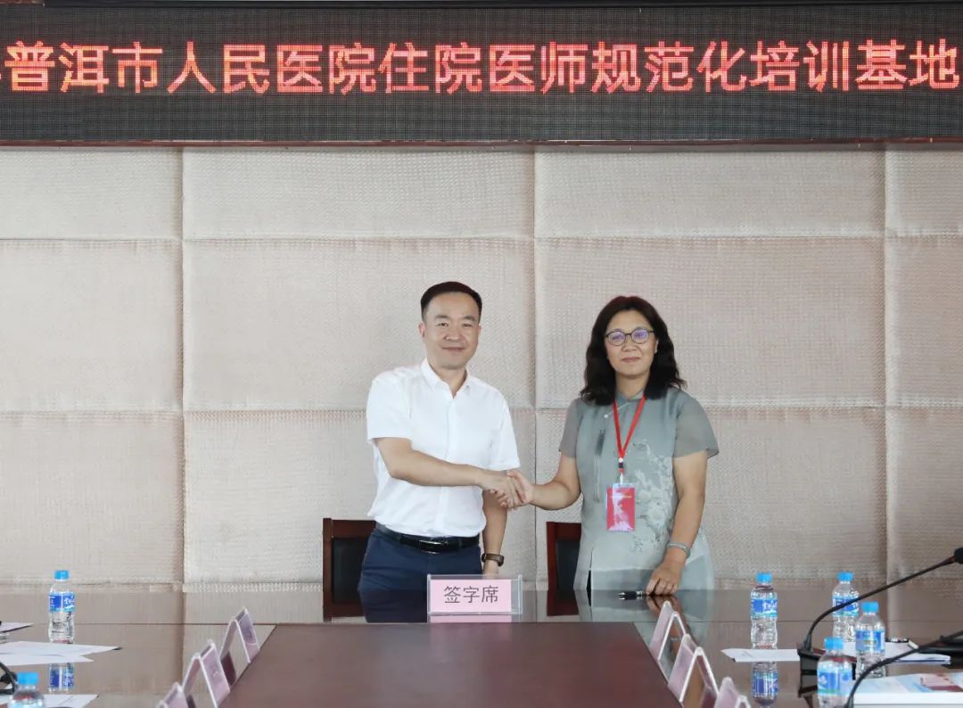 原标题云南省卫健委对普洱市人民医院开展2020年住院医师规范化培训