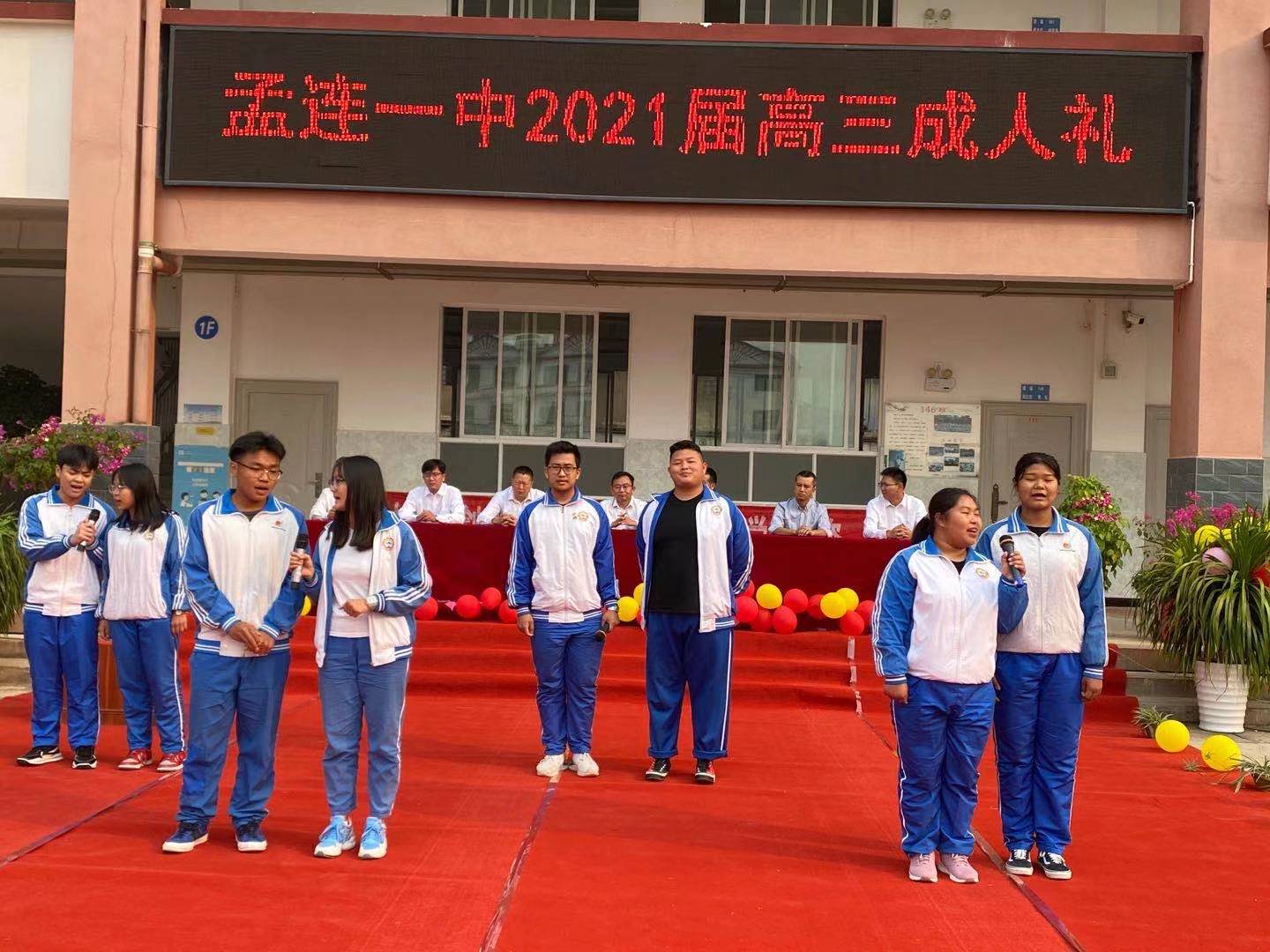 孟连县第一中学举行2021届高三学生成人礼仪式
