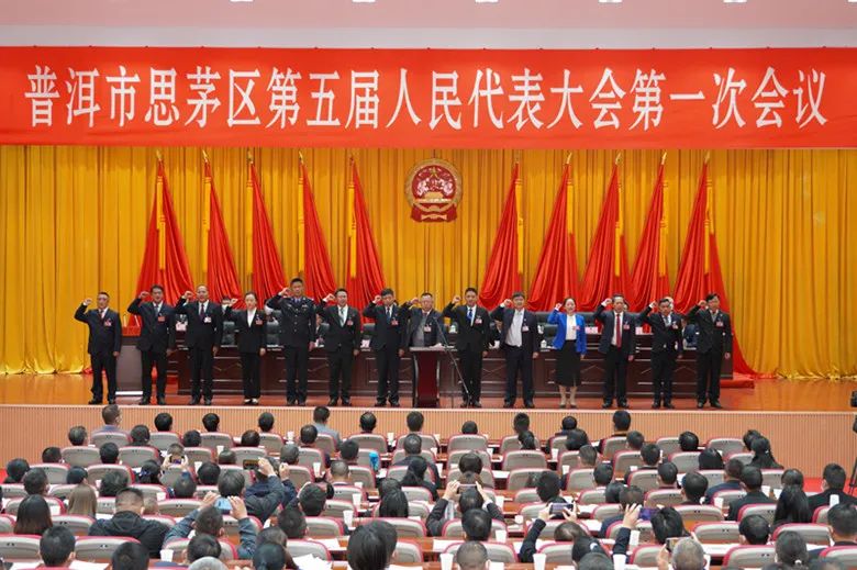 大会举行了宪法宣誓仪式,在新当选的思茅区第五届人大常委会主任颜