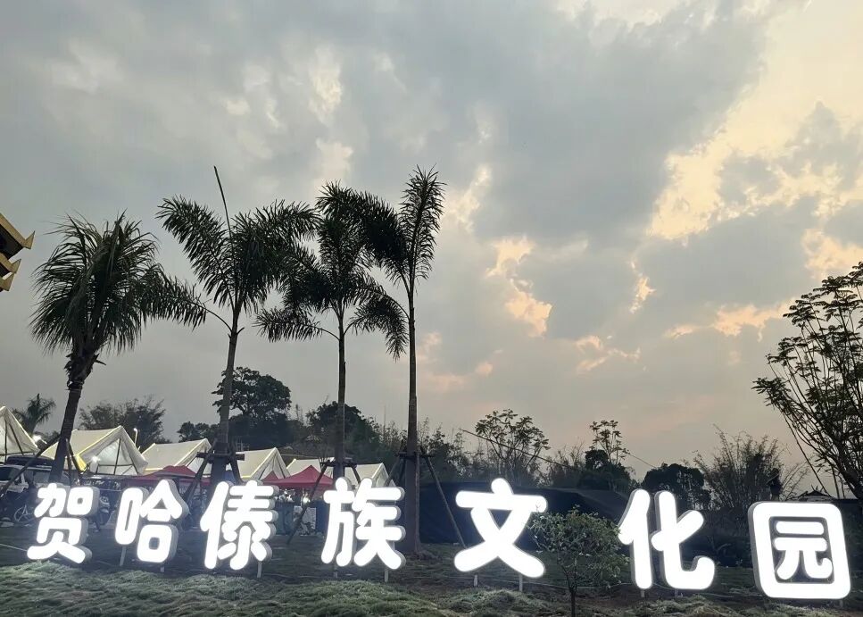 贺哈傣族文化园 曾云珊摄.jpg 贺哈傣族文化园 曾云珊摄.jpg