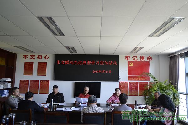 普洱市文联