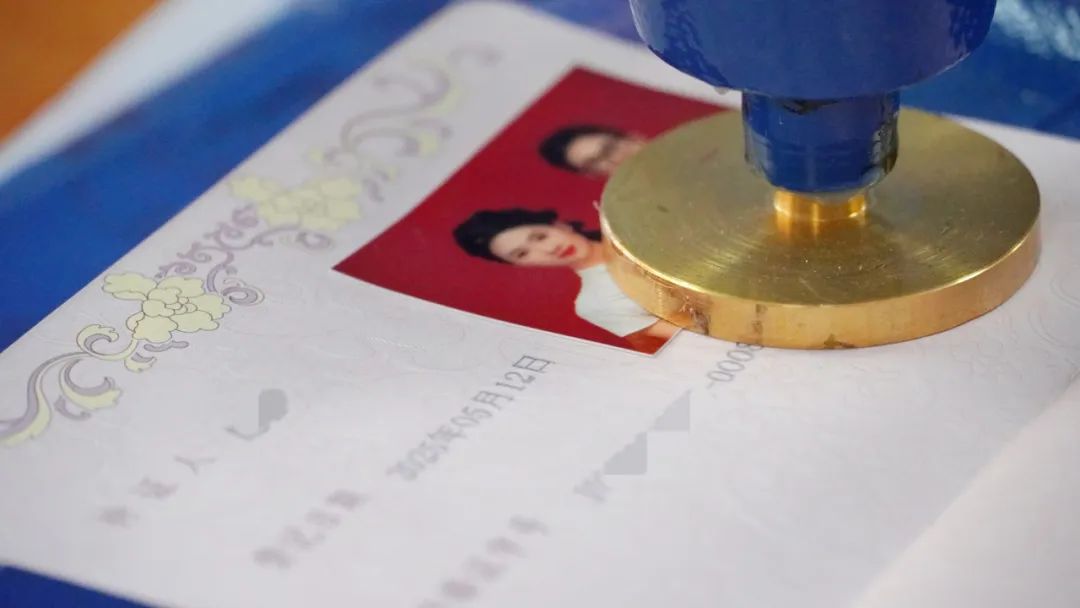 给结婚证盖钢印
